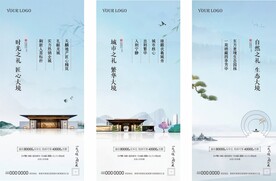 地产新中式系列海报