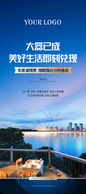 地产河景卖点展架