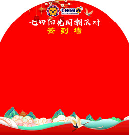 国潮签到墙