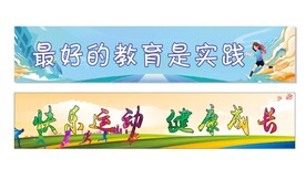 运动条幅
