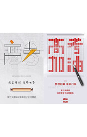 高考加油海报设计