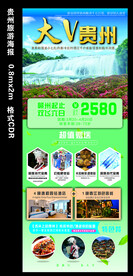 旅游海报 贵州