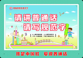 普通话