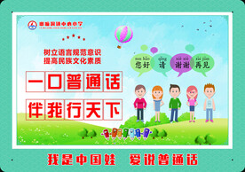 普通话
