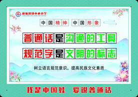 普通话