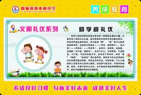 养成教育