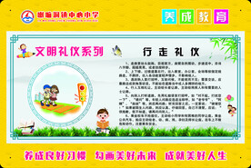 养成教育