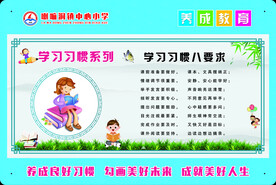 养成教育