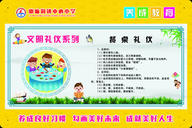 养成教育