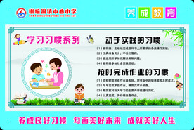 养成教育