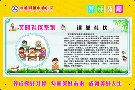 养成教育