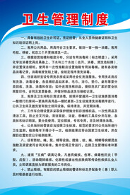 卫生管理制度