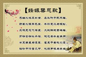妊娠禁忌歌