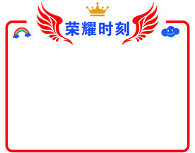 班级风采