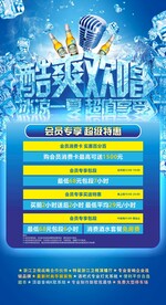 冰爽欢唱