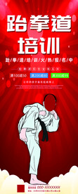 跆拳道展架