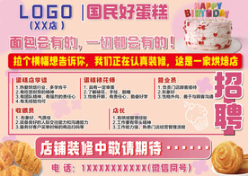 蛋糕店招聘