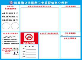 卫生监督公示栏 卫生告知牌 