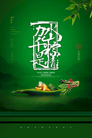 端午节