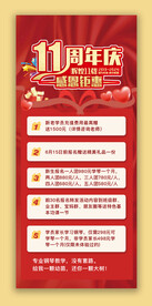周年庆海报 展架