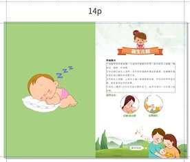 健康手册
