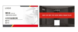 全屋定制名片