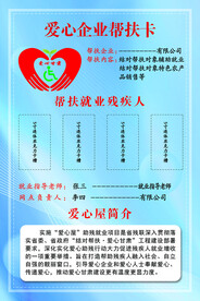 爱心帮扶卡