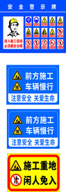 施工警示牌