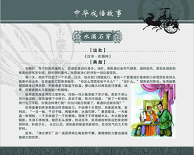 成语故事海报 