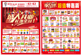 超市宣传页