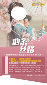 心系丝路
