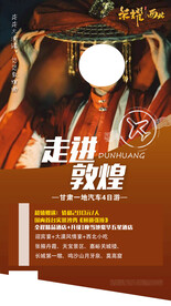 走进敦煌