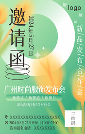 绿色邀请函