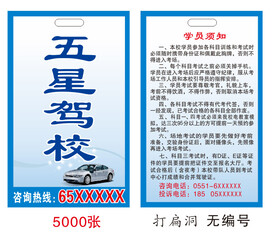 驾校PVC卡