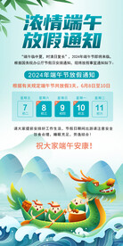端午节放假通知图片