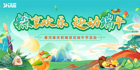 端午节活动背景