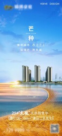 中国传统24节气芒种