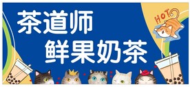 奶茶店招