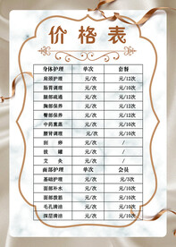 价格表