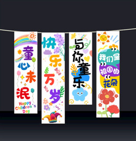 儿童节