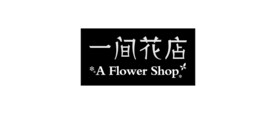 花店门头