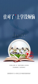 地产学区海报
