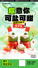 粽意你