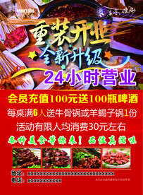 火锅串串彩页