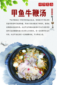 甲鱼牛鞭