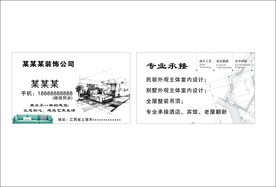装饰公司名片