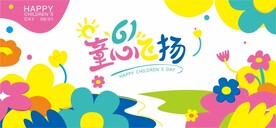 儿童节背景