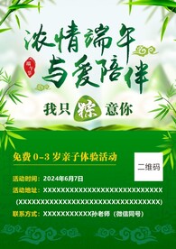 端午节活动海报