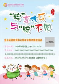 六一儿童节端午节活动海报