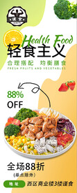 谨食易拉宝画面
